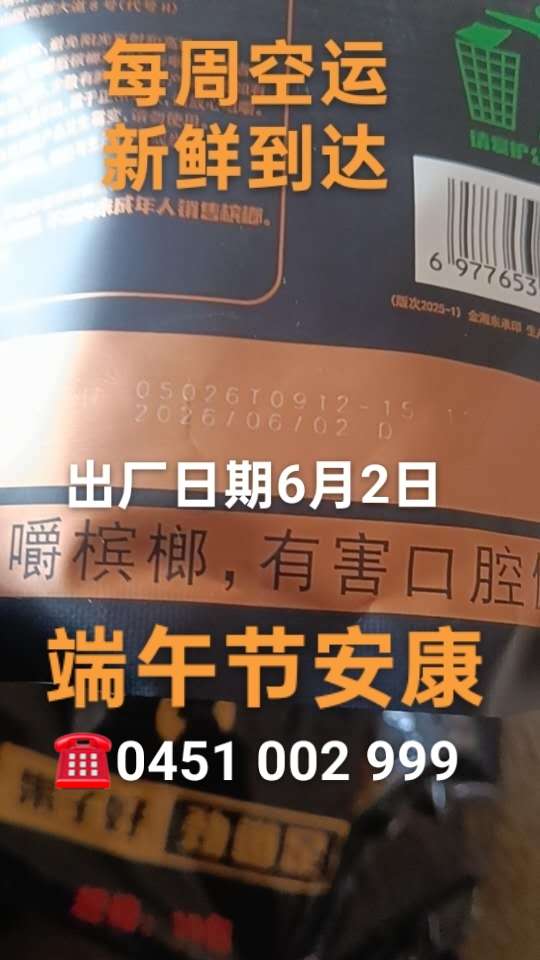 今日墨尔本和成天下槟榔 抢5200元幸运大奖国内澳洲 批零 和成天下槟榔 抢5200元幸运大奖国内澳洲 批零