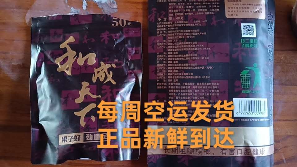 今日墨尔本和成天下槟榔 抢5200元幸运大奖国内澳洲 批零 和成天下槟榔 抢5200元幸运大奖国内澳洲 批零