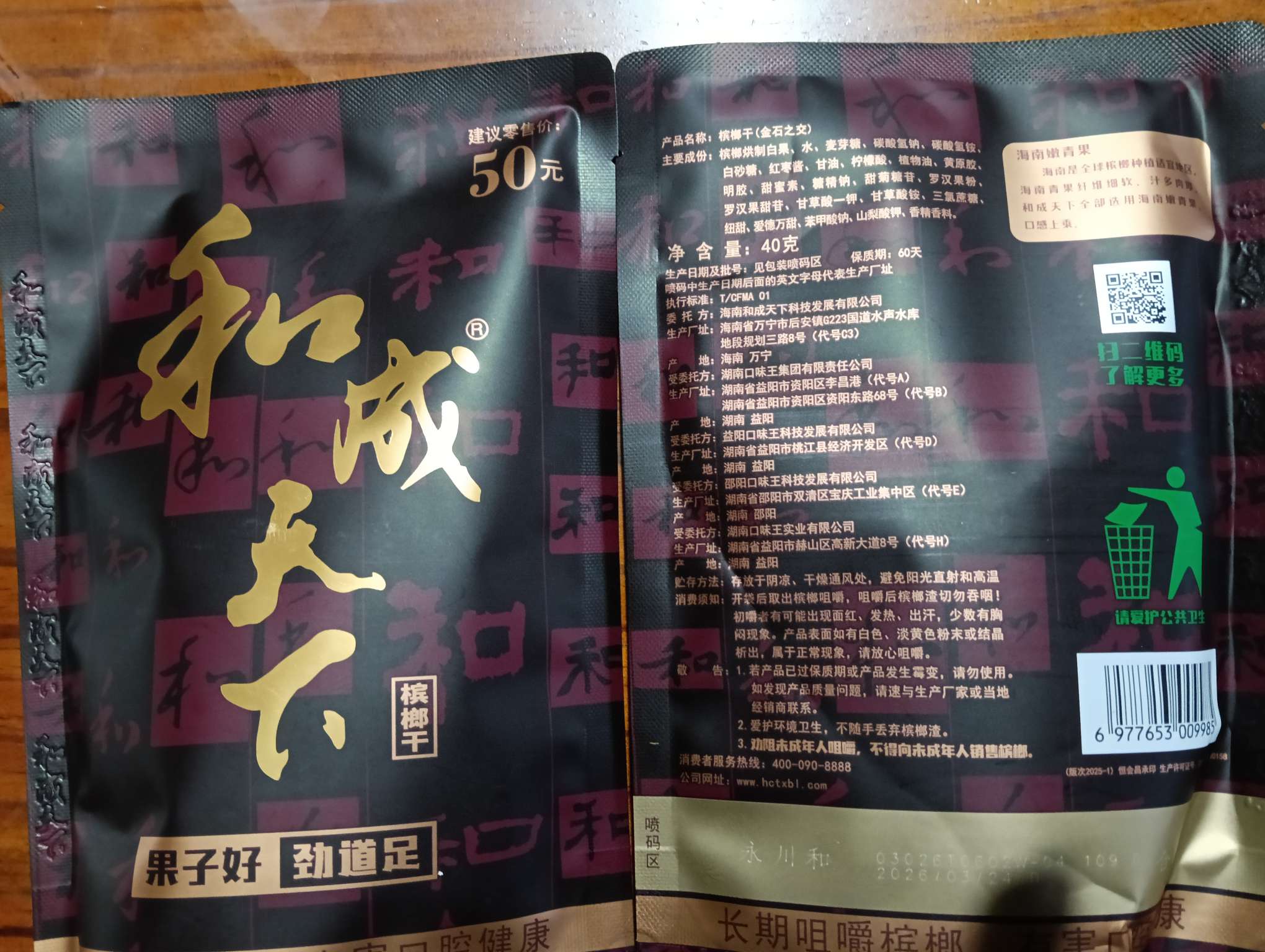今日墨尔本和成天下槟榔 抢5200元幸运大奖国内澳洲 批零 和成天下槟榔 抢5200元幸运大奖国内澳洲 批零
