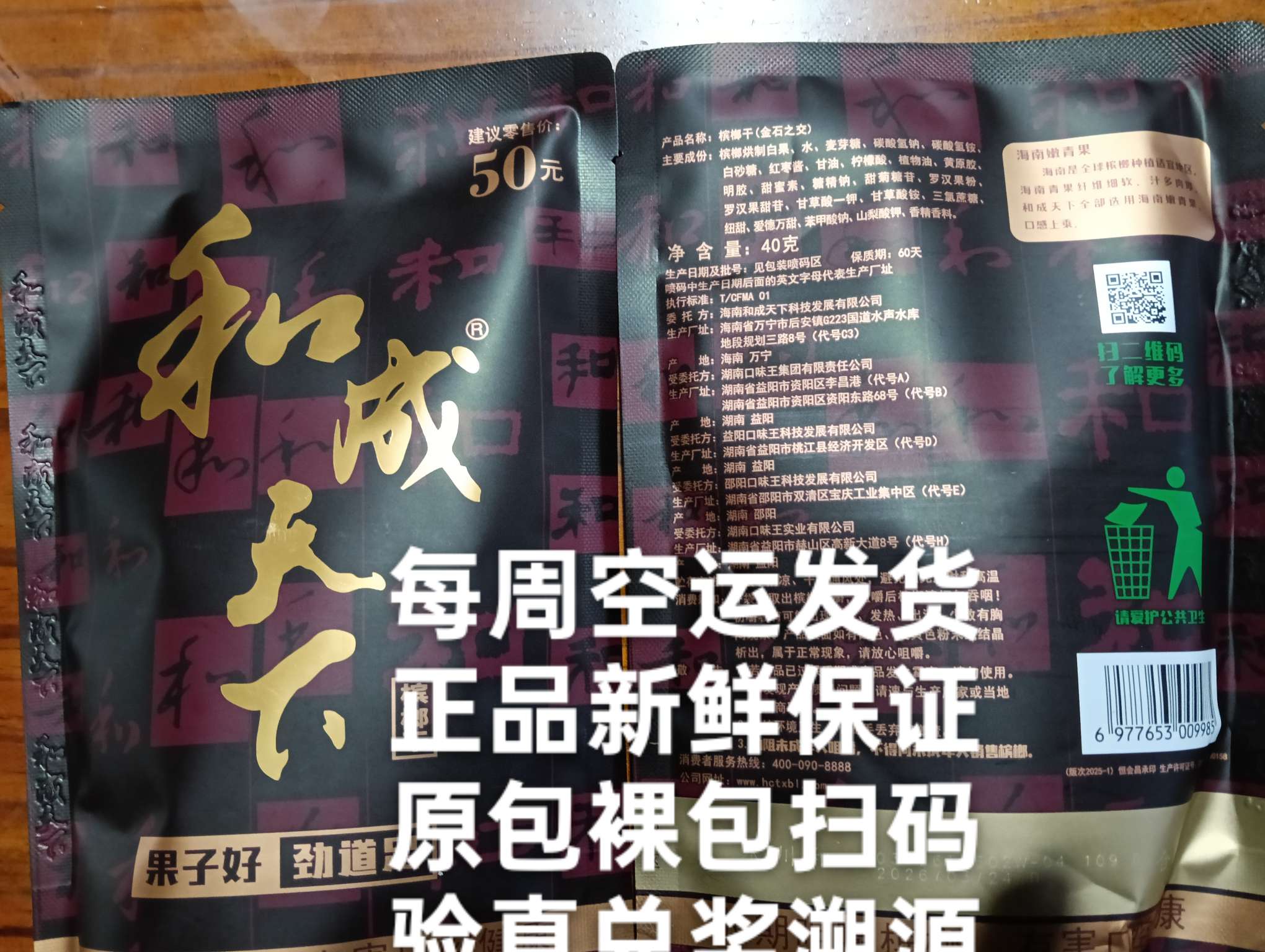 今日墨尔本和成天下槟榔 抢5200元幸运大奖国内澳洲 批零 和成天下槟榔 抢5200元幸运大奖国内澳洲 批零