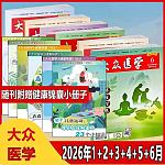 大众医学2026年第5期守护血管青春iofdsolksdf