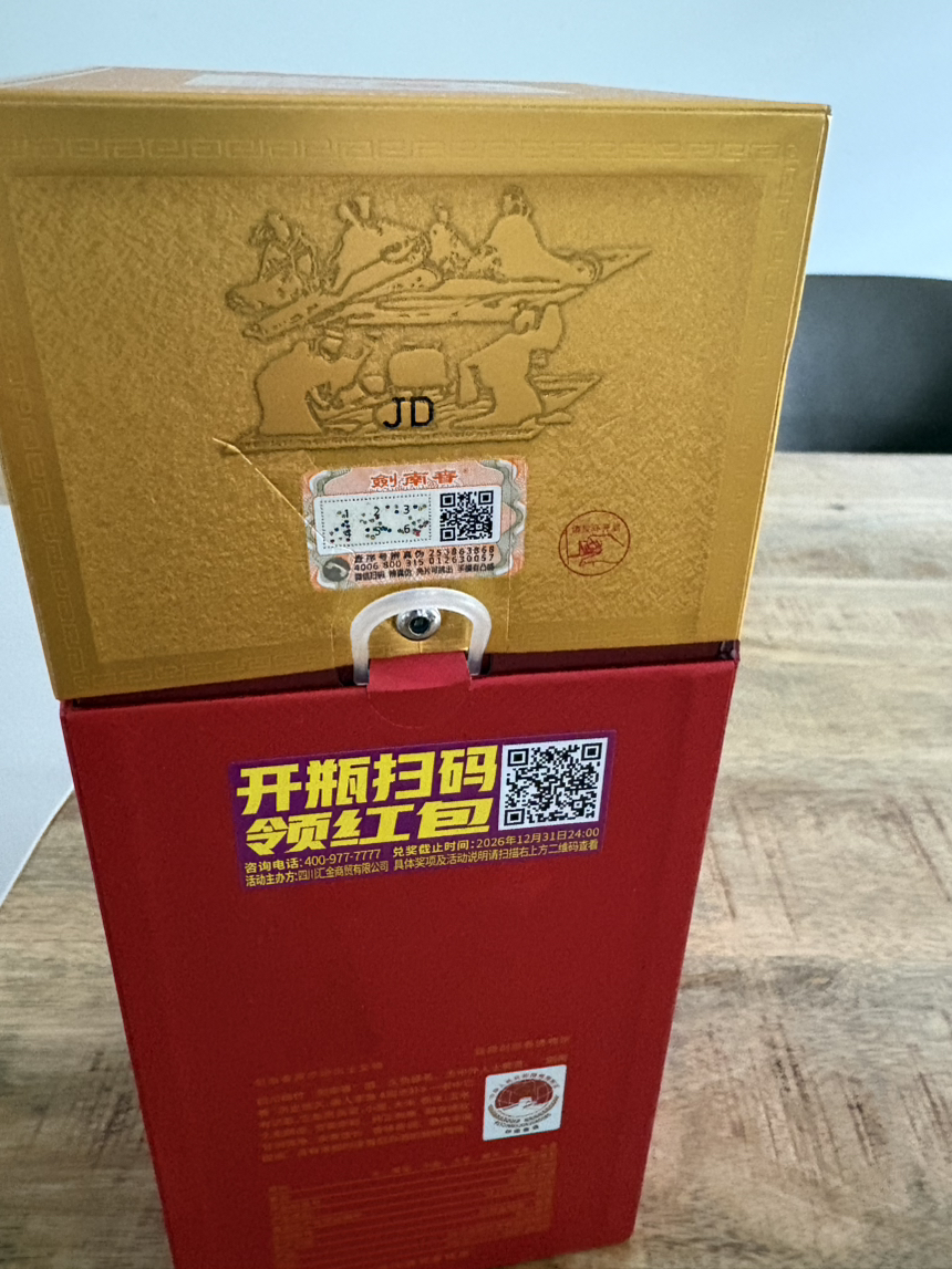 今日悉尼38度剑南春 38度剑南春