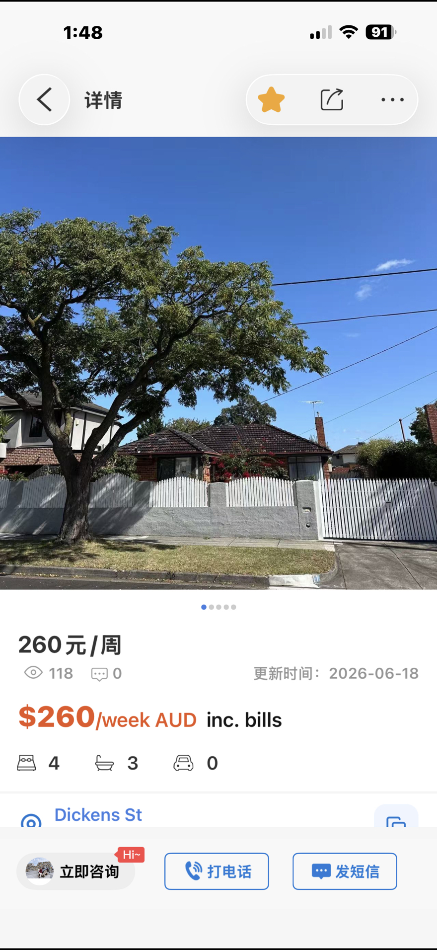 今日墨尔本Bentleigh East 墨尔本传统富人区Bentleigh租金每周260澳元卫浴间仅1人使用可步行到火车站 Bentleigh East 墨尔本传统富人区Bentleigh租金每周260澳元卫浴间仅1人使用可步行到火车站