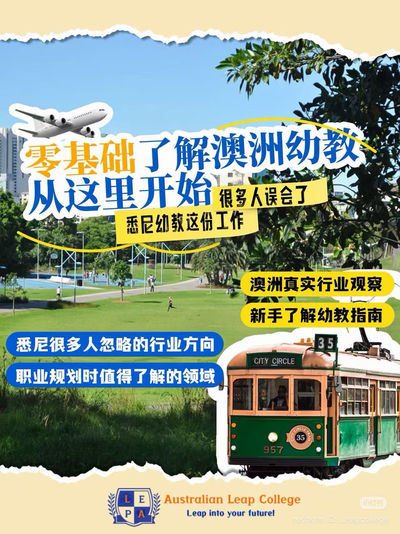 今日悉尼 热门就业课程三级幼教证书中英文支持推荐实习 热门就业课程三级幼教证书中英文支持推荐实习