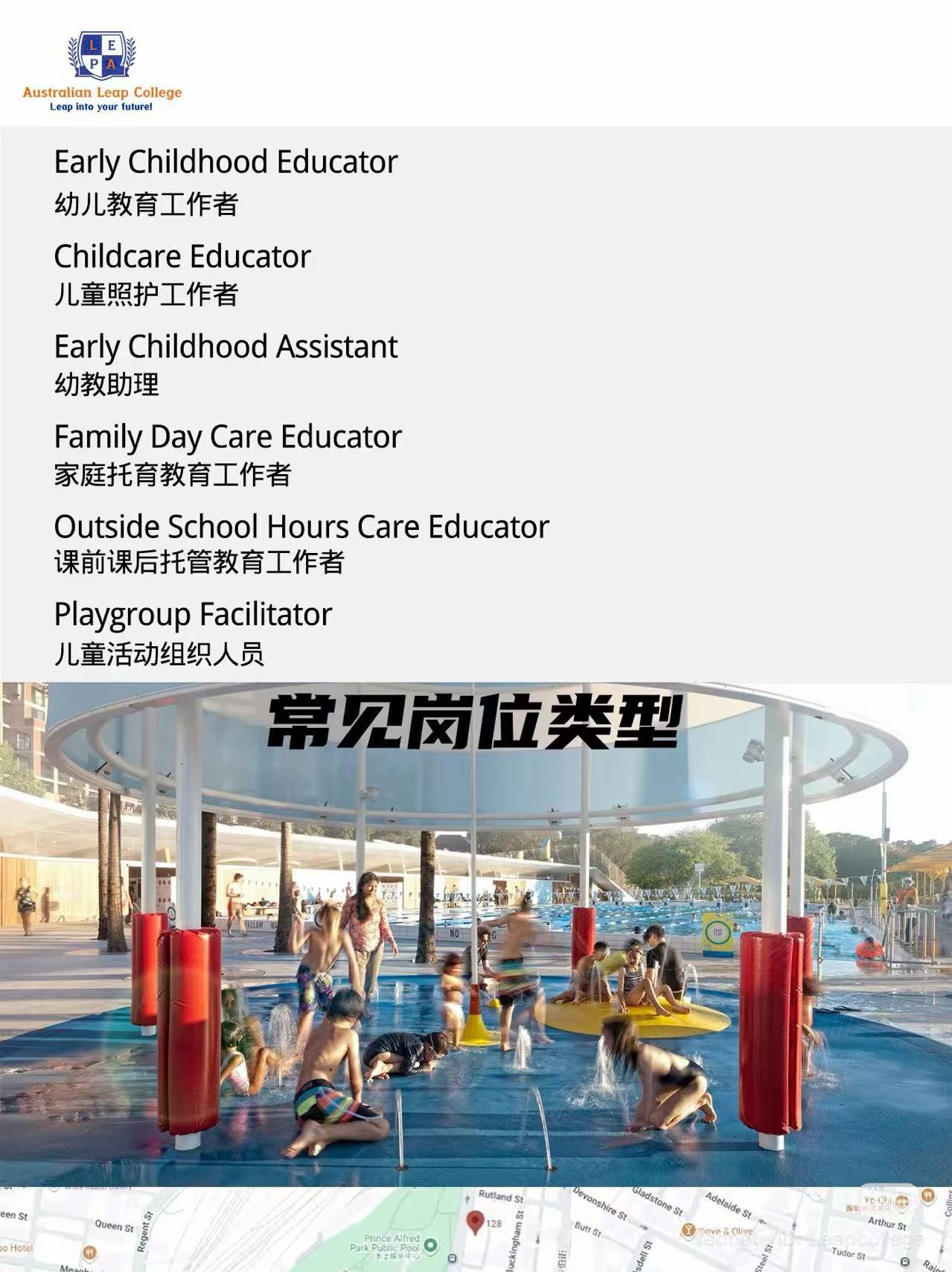 今日悉尼 热门就业课程三级幼教证书中英文支持推荐实习 热门就业课程三级幼教证书中英文支持推荐实习