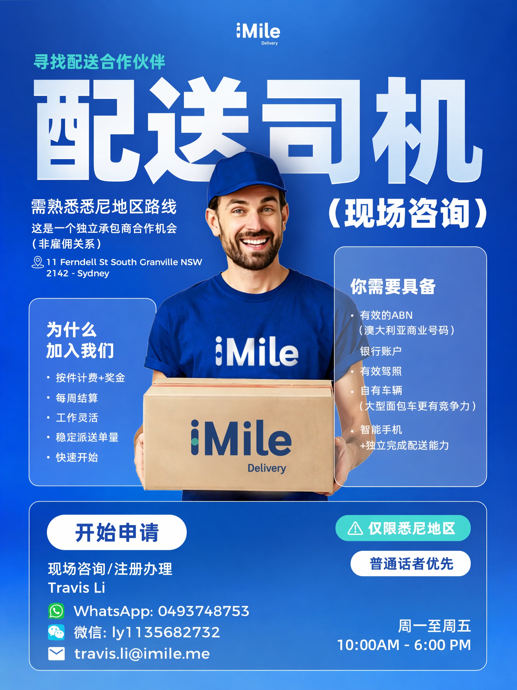 今日堪培拉悉尼配送司机招募 悉尼配送司机招募
