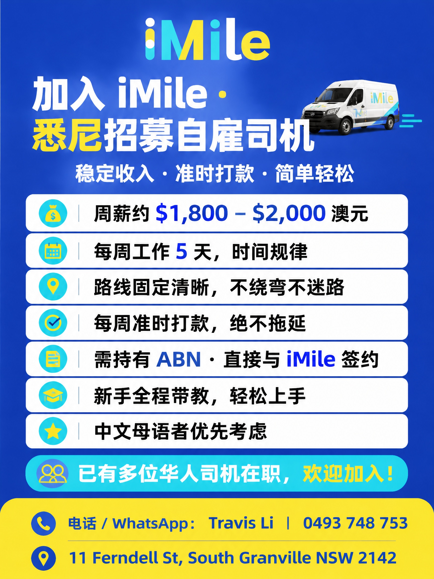 今日堪培拉悉尼配送司机招募 悉尼配送司机招募