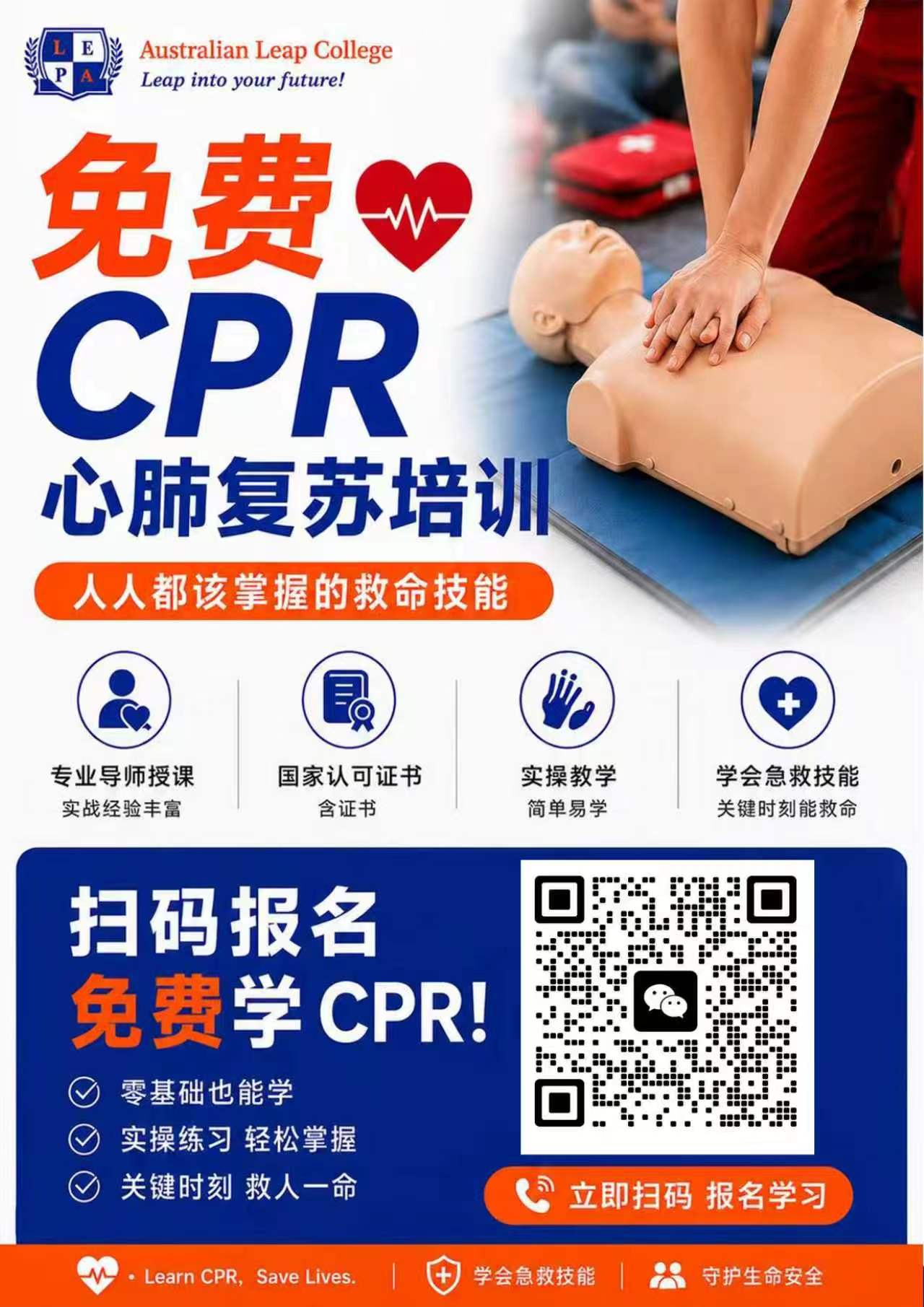 今日悉尼 免费 CPR 心肺复苏证书培训 免费 CPR 心肺复苏证书培训