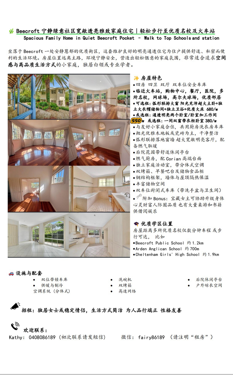 今日卧龙岗Epping 近别墅靓房出租 近火车站公交站商场餐厅诊所健身房 Beecroft 近Eastwood Epping 近别墅靓房出租 近火车站公交站商场餐厅诊所健身房 Beecroft 近Eastwood