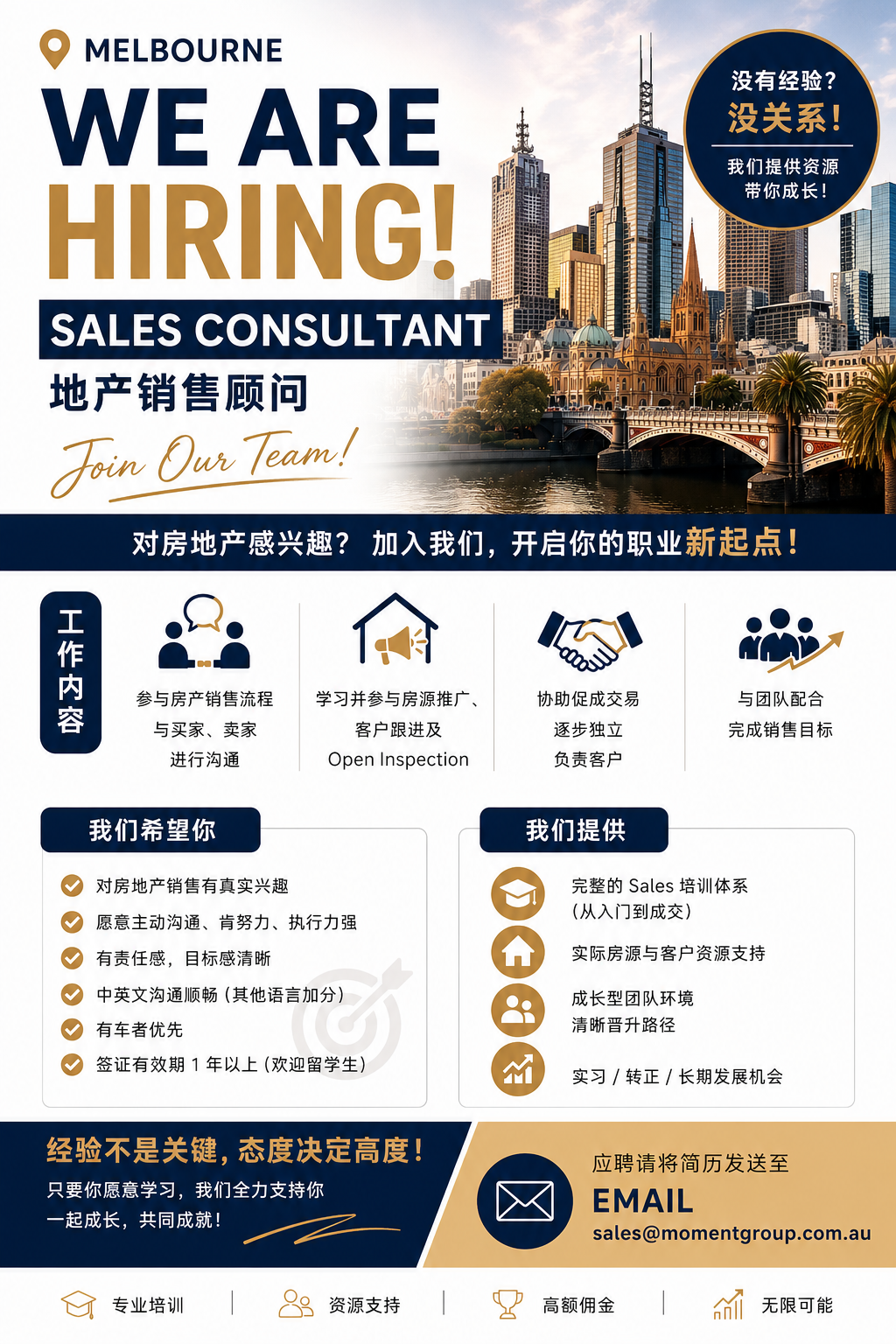 今日悉尼墨尔本 地产公司招聘Sales 不要求经验公司提供资源 墨尔本 地产公司招聘Sales 不要求经验公司提供资源