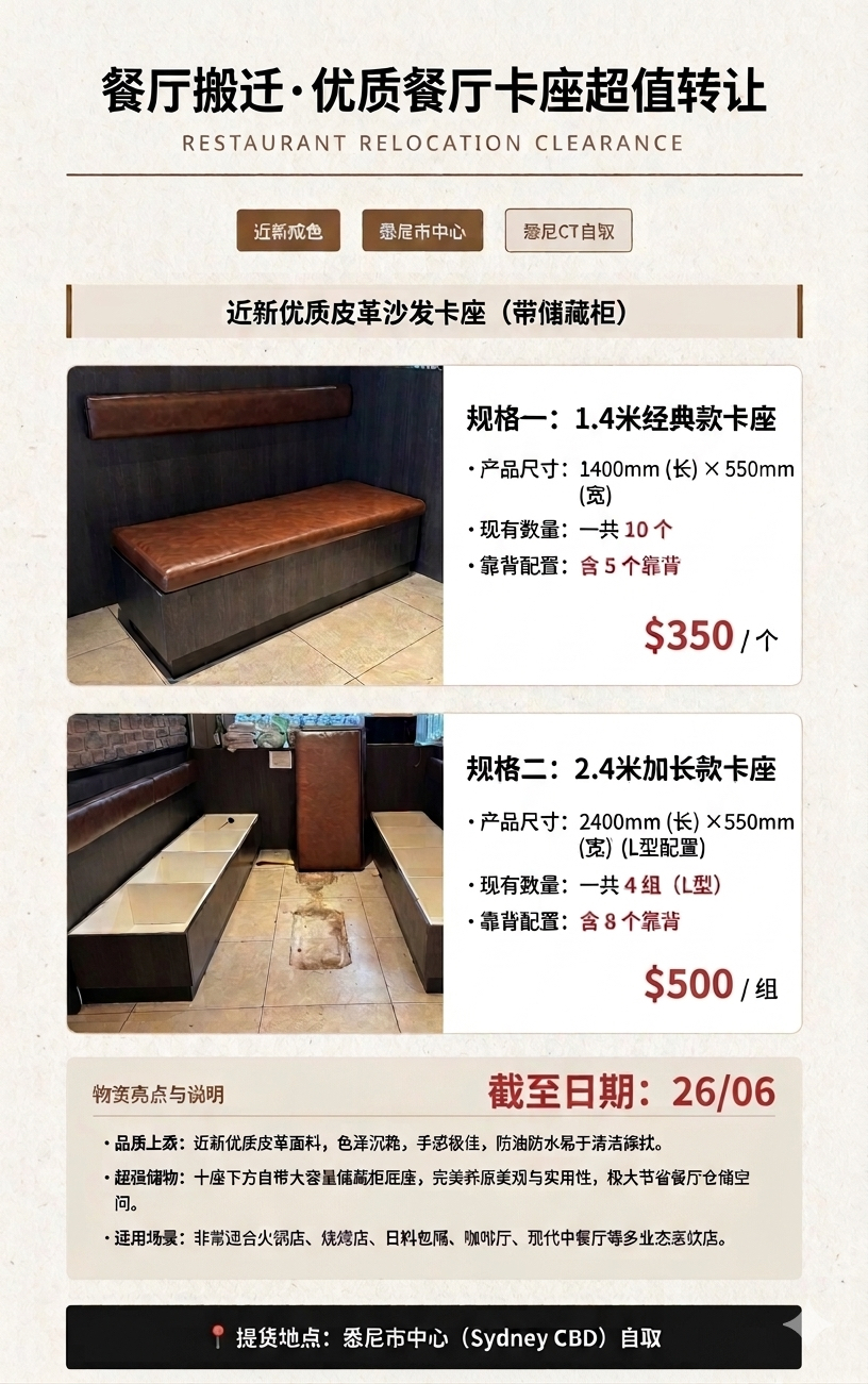 今日悉尼Ct餐厅拆迁近新皮卡座转让出售 Ct餐厅拆迁近新皮卡座转让出售
