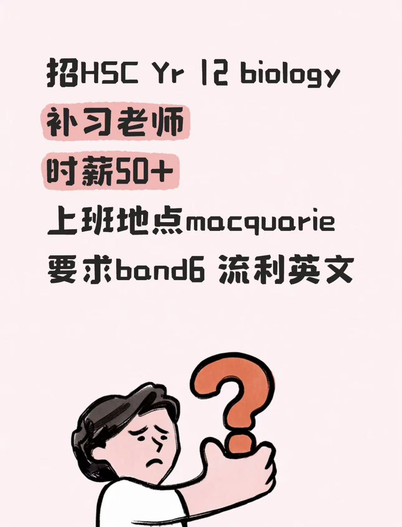 今日珀斯HSC 生物数学家教老师招聘2人 HSC 生物数学家教老师招聘2人
