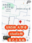 Kingsford UNSW 旁  超獨立 Studio光亮舒适房 平租