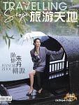 旅游天地2026年近期刊杂志简介