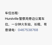 Hurstville 车位一分钟车站