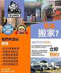 墨尔本真实靠谱搬家公司价格透明值得信赖想安心搬家选Sumo就对了