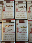 出自用红塔山 保真 可零售可批发