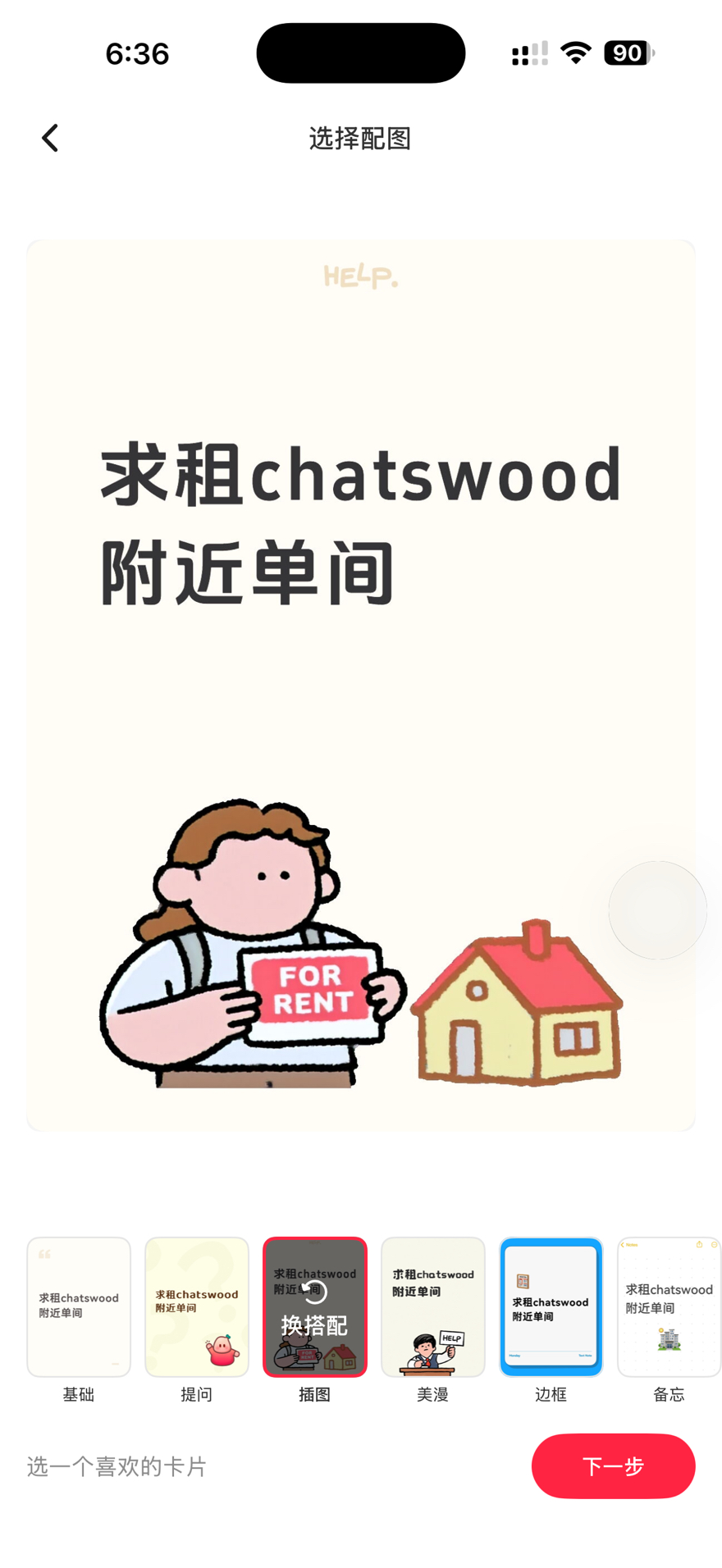 今日悉尼Chatswood 求租chatswood火车站附近单间最好带独卫5分钟左右路程 Chatswood 求租chatswood火车站附近单间最好带独卫5分钟左右路程