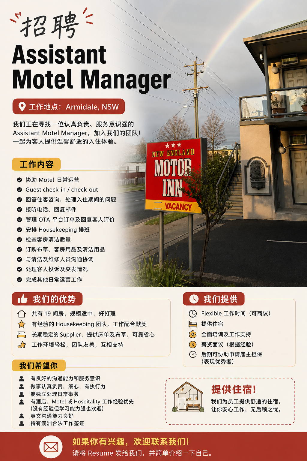 今日珀斯招聘Assistant Motel Manager ARMIDALE 2350 NSW 招聘Assistant Motel Manager ARMIDALE 2350 NSW
