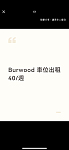 Burwood  車位出租