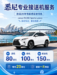  机场接送私人包车