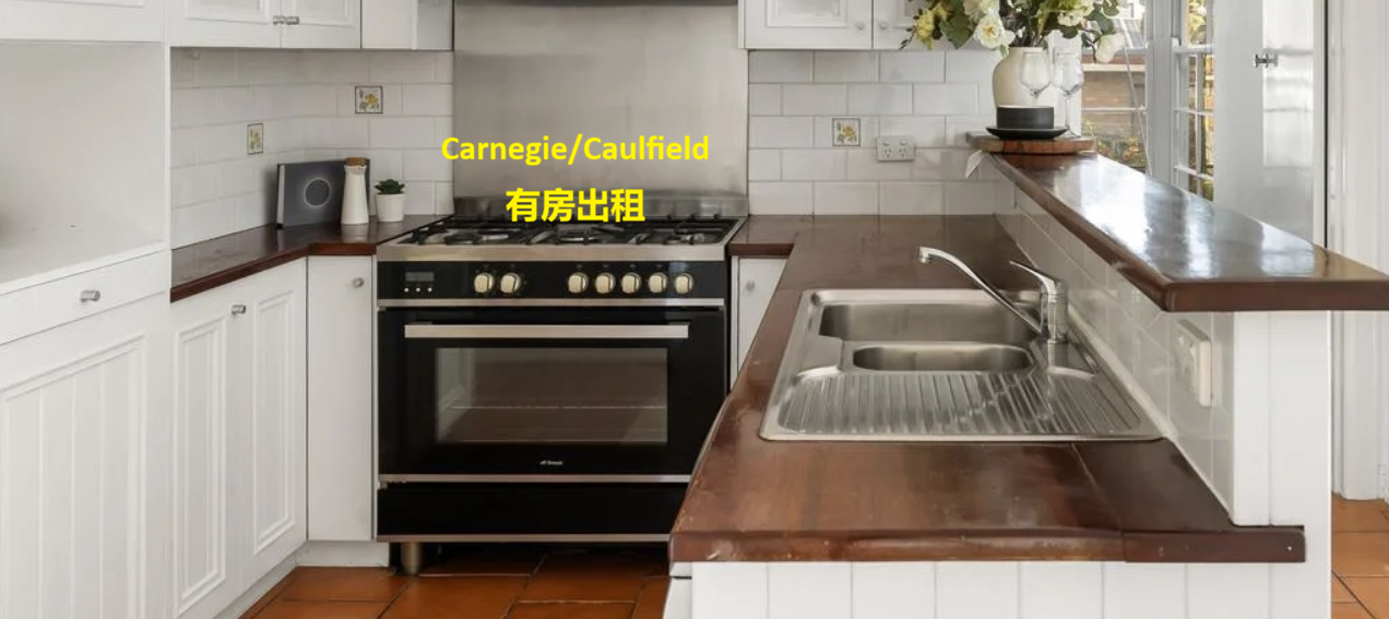 今日黄金海岸Carnegie Caufiled 近交通购物方便 Carnegie Caufiled 近交通购物方便