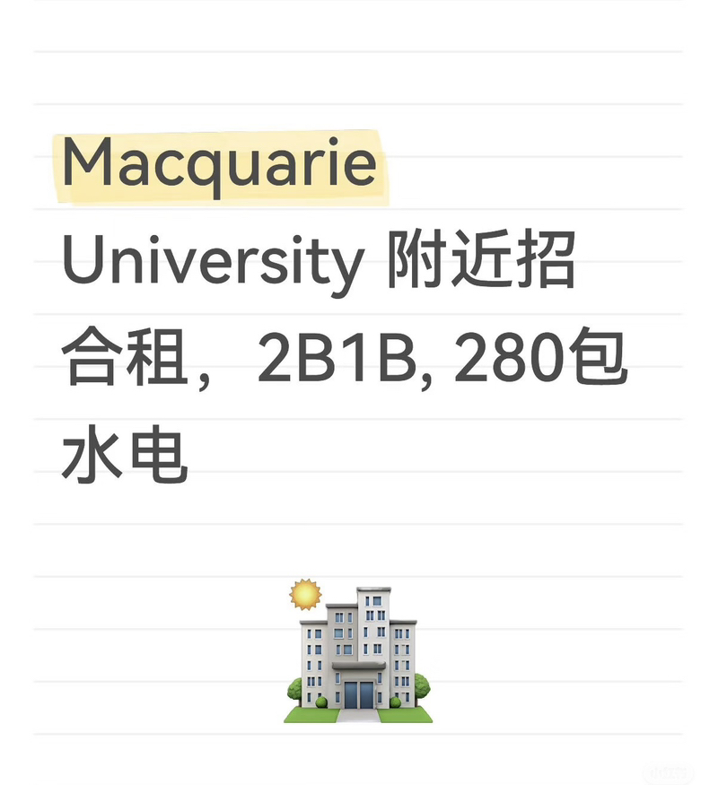 今日珀斯Macquarie Park 走路到Macquarie Uni只需十分钟出门就有公交站台 Macquarie Park 走路到Macquarie Uni只需十分钟出门就有公交站台