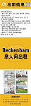 Beckenham 大单房出租