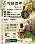  7月26日Burwood舒緩壓力工作坊