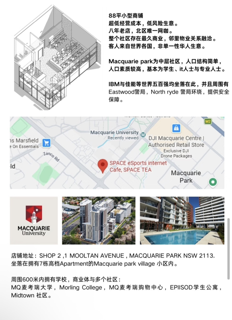 今日悉尼Macquarie Park 商铺转让 Macquarie Park 商铺转让