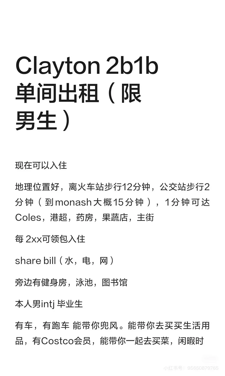 Clayton clayton好房出租