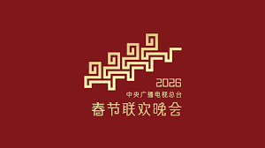 2026马年春晚