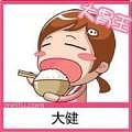 张大健