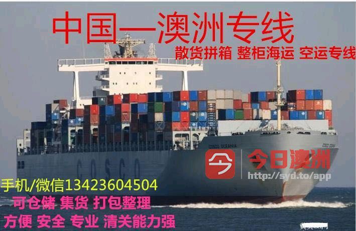  中国一一澳洲海运门到门一站式服务