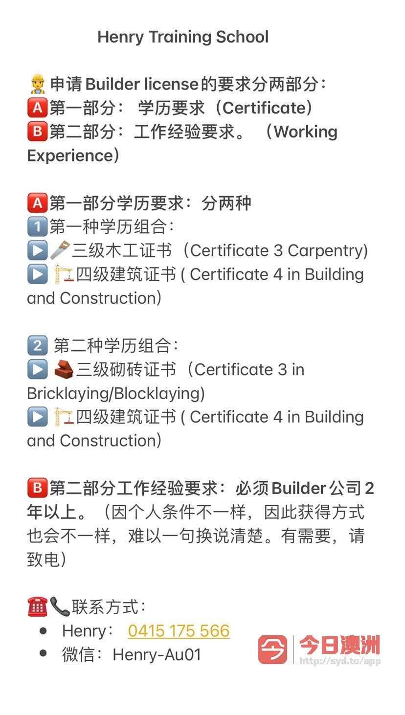  悉尼中文安全白卡99刀当天出证 Builder木工幼教等各类RPL认证