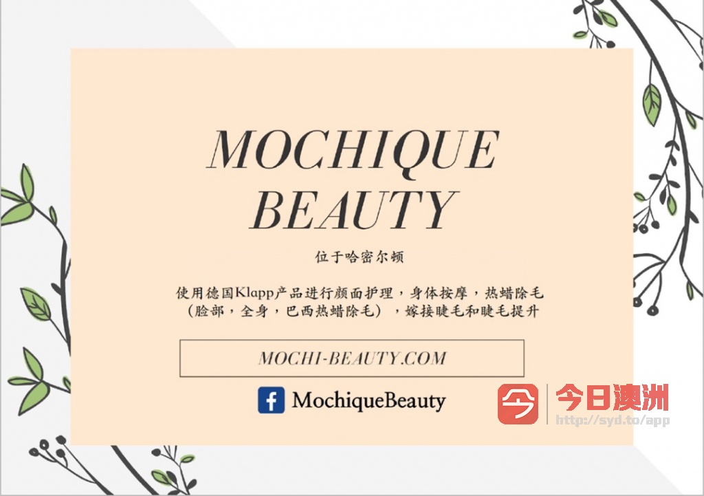  Mochique Beauty布里斯班的正规美容按摩院 4月最新优惠套餐