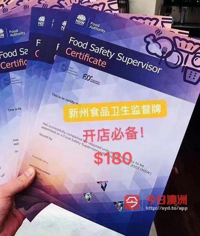  中文FSS食品卫生监督培训Food safety Supervisor 餐饮Cafe开店必备