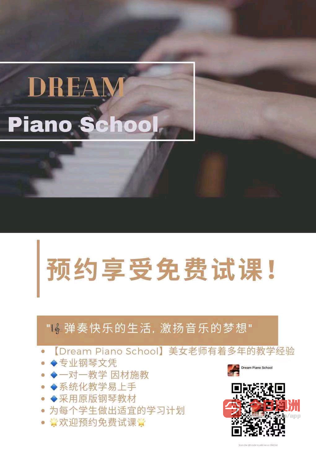  专业钢琴课 免费试课