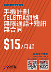  號外超靠譜手機是時候換新網絡了