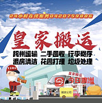  专业搬家 跨州长途运输 二手回收 行李寄存 垃圾处理 