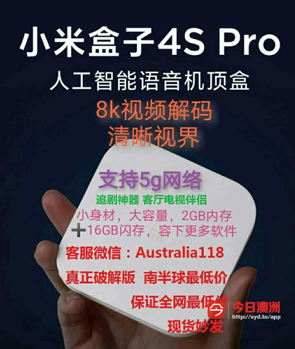  破解版小米盒子4Spro高配只要118刀最低价5G无线WiFi中文电视盒子安博盒子中文盒