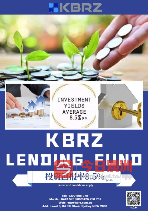  KBRZ Lending Fund  澳洲信贷基金 固定收益 安全有保障