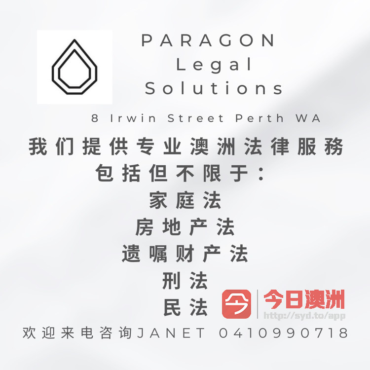  Paragon Legal Solutions位於珀斯CBD的專業律師事務所