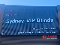  悉尼 VIP 窗帘  专业生产各种智能电动布帘卷帘梦幻帘纱窗纱门防盗门