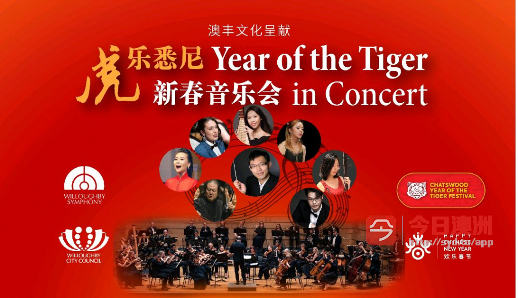  虎乐悉尼新春音乐会Year of the Tiger in Concert