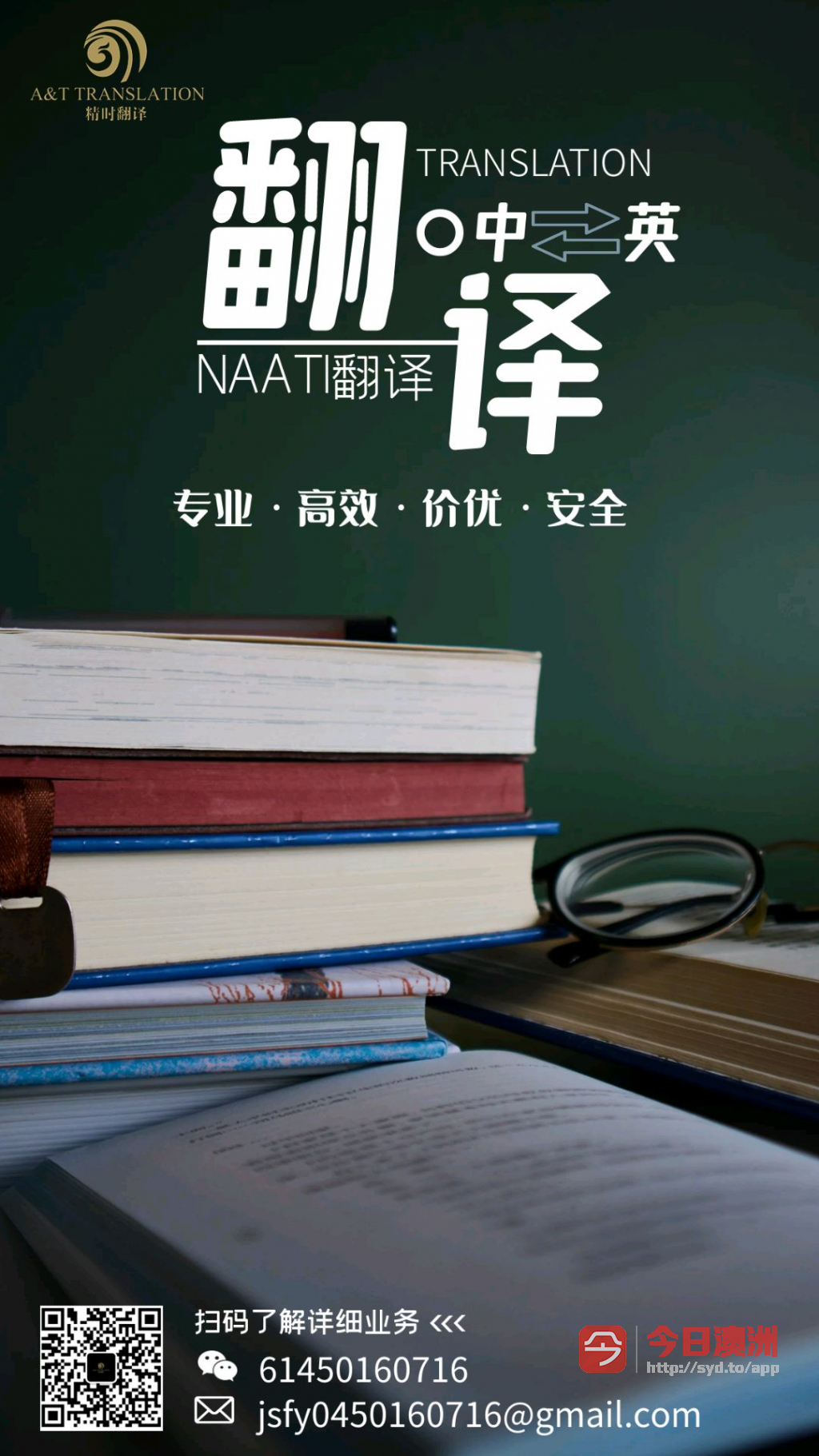  专业NAATI三级中英文双向翻译驾照文件医学证明翻译