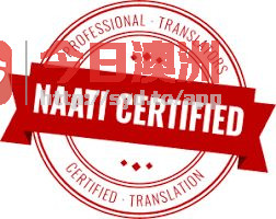  NAATI三级翻译 政府认可驾照翻译20 保证有效 无效退款 微信au12312