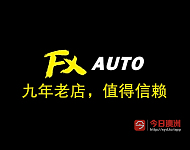  FX AUTO九年老店保养维修轮胎RWC钣金喷漆修理保险理赔