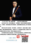  中国竹笛线上一对一网络教学