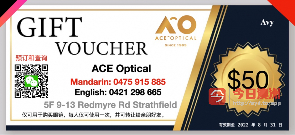  ACE Optical眼镜店 扩展开张优惠